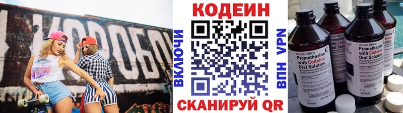Кодеин напиток Lean (лин)  Железногорск-Илимский 